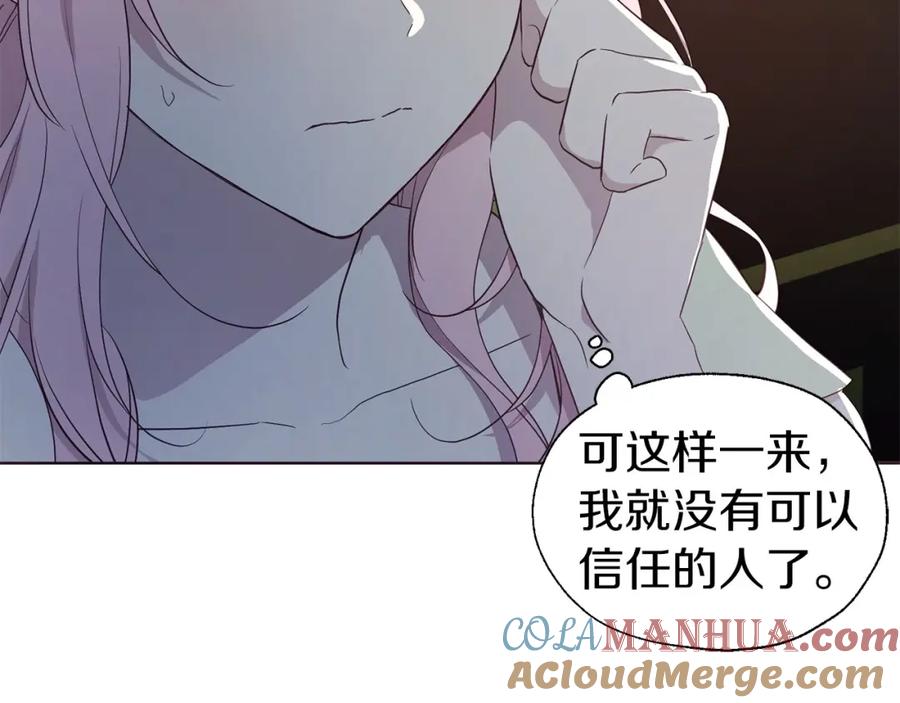 快去搞定铁壁皇帝！ 第103话 跟她走 第9页