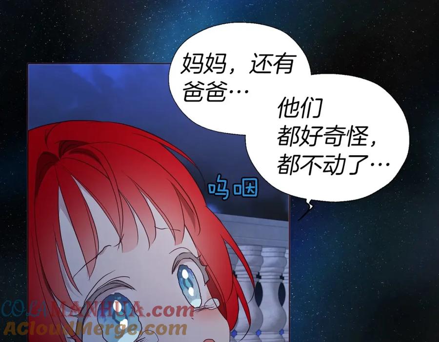 快去搞定铁壁皇帝！ 第103话 跟她走 第89页