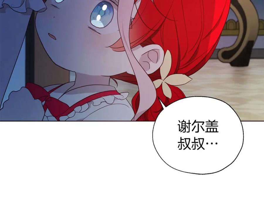 快去搞定铁壁皇帝！ 第103话 跟她走 第128页