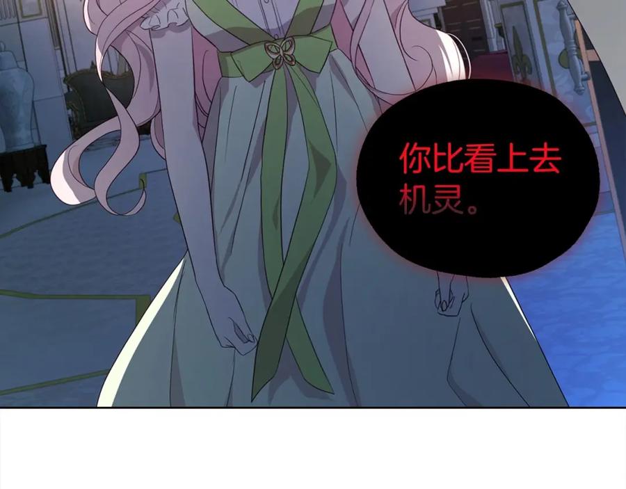 快去搞定铁壁皇帝！ 第103话 跟她走 第63页