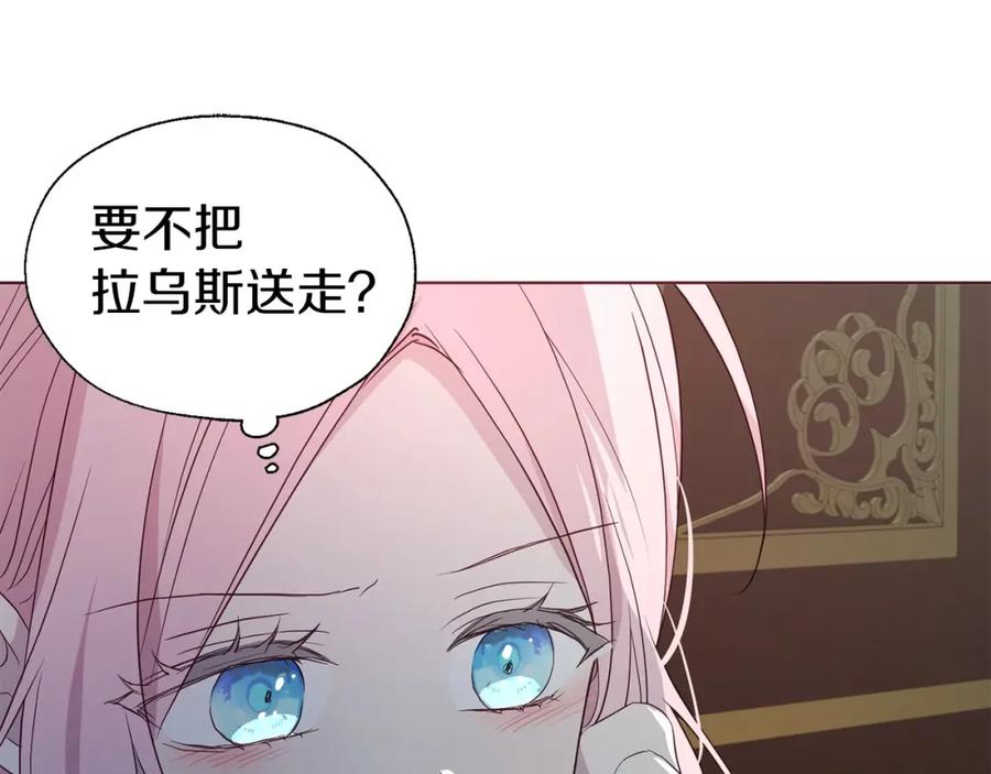快去搞定铁壁皇帝！ 第103话 跟她走 第8页