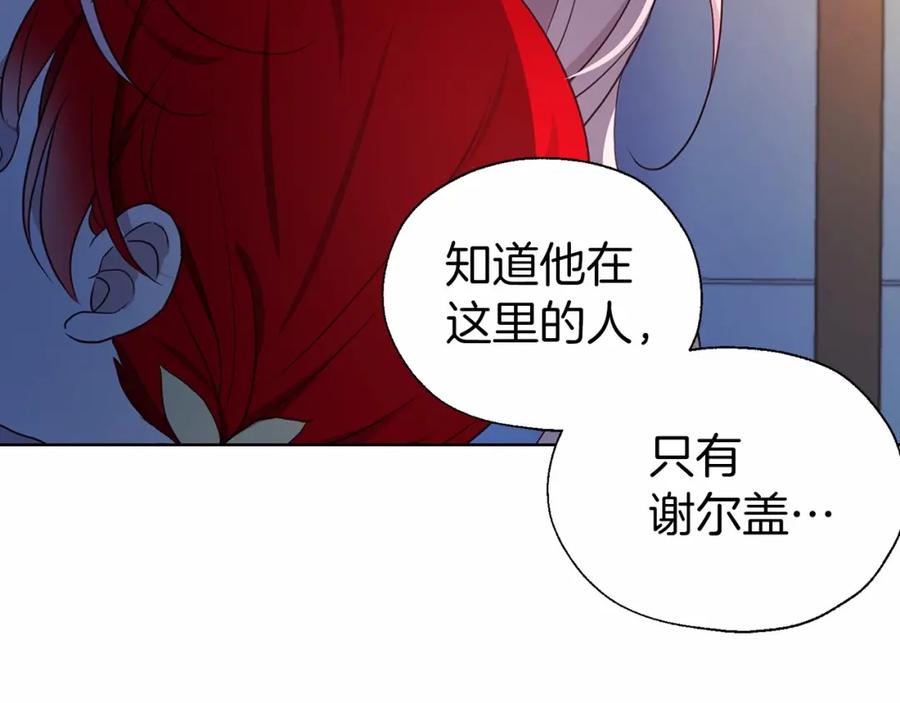 快去搞定铁壁皇帝！ 第103话 跟她走 第131页