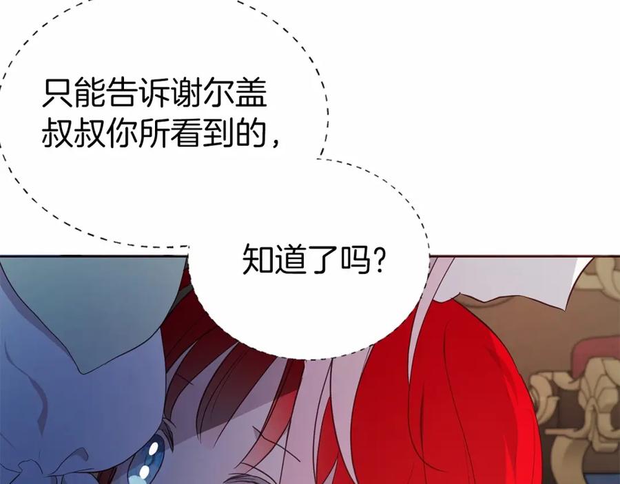 快去搞定铁壁皇帝！ 第103话 跟她走 第127页