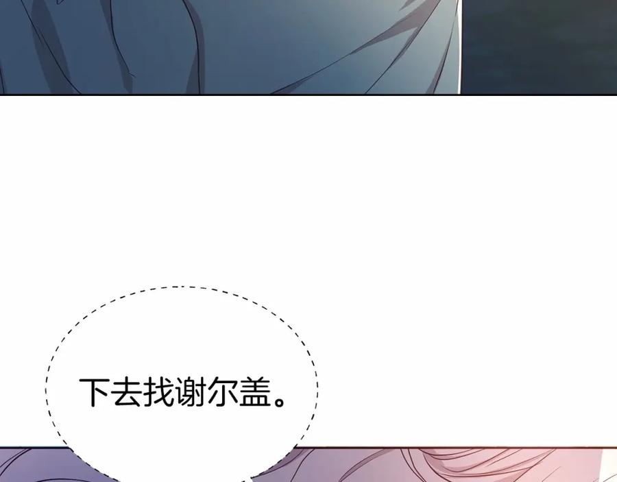 快去搞定铁壁皇帝！ 第103话 跟她走 第124页