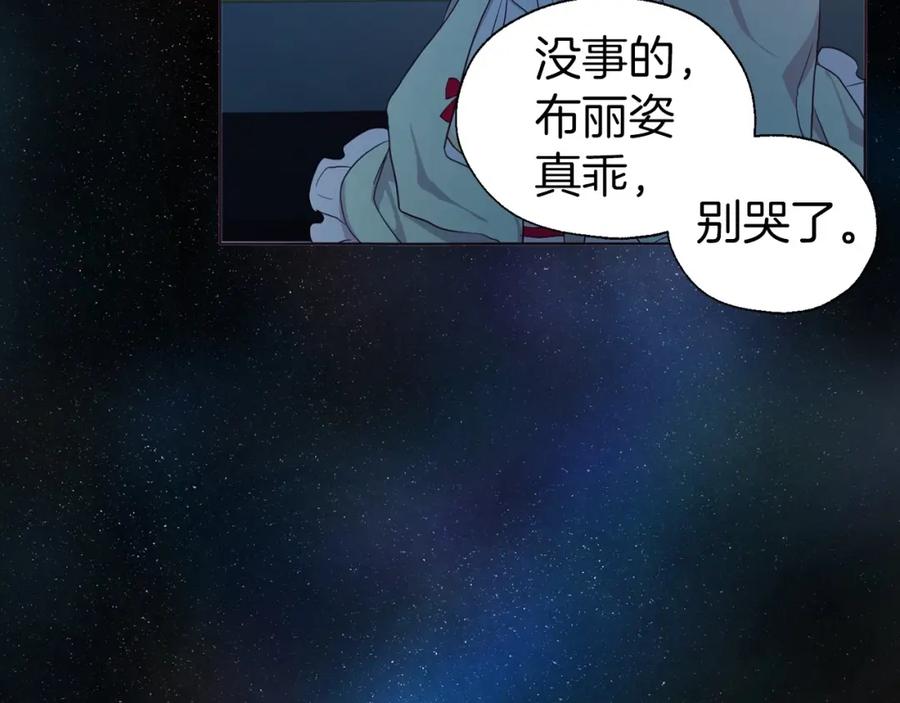 快去搞定铁壁皇帝！ 第103话 跟她走 第88页