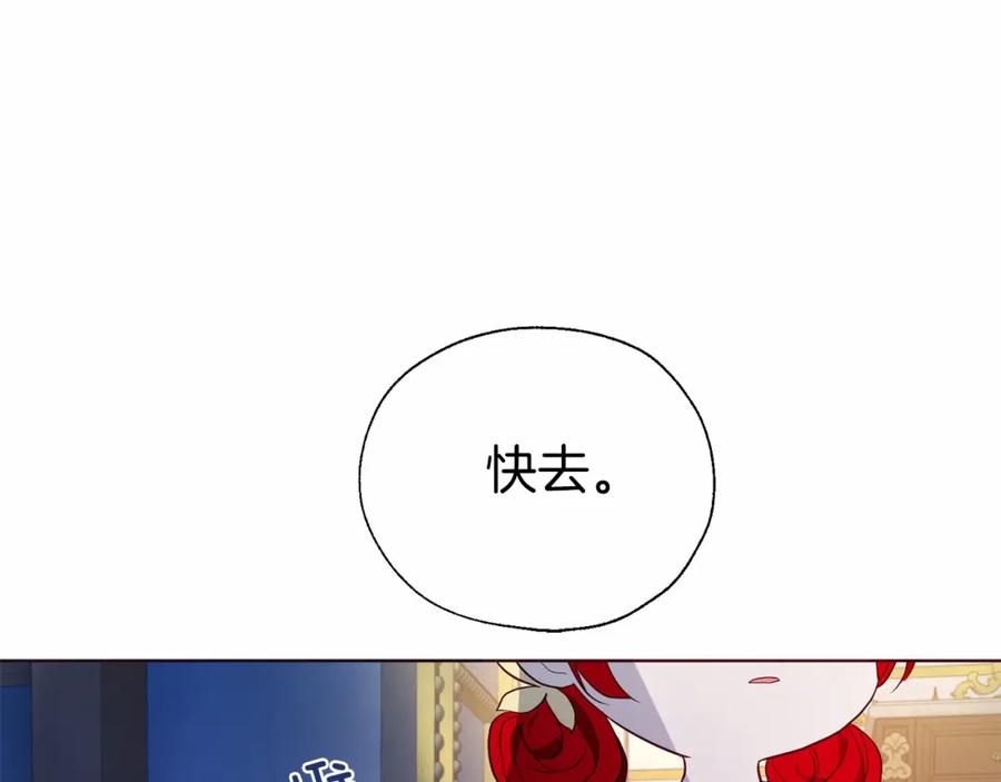 快去搞定铁壁皇帝！ 第103话 跟她走 第132页