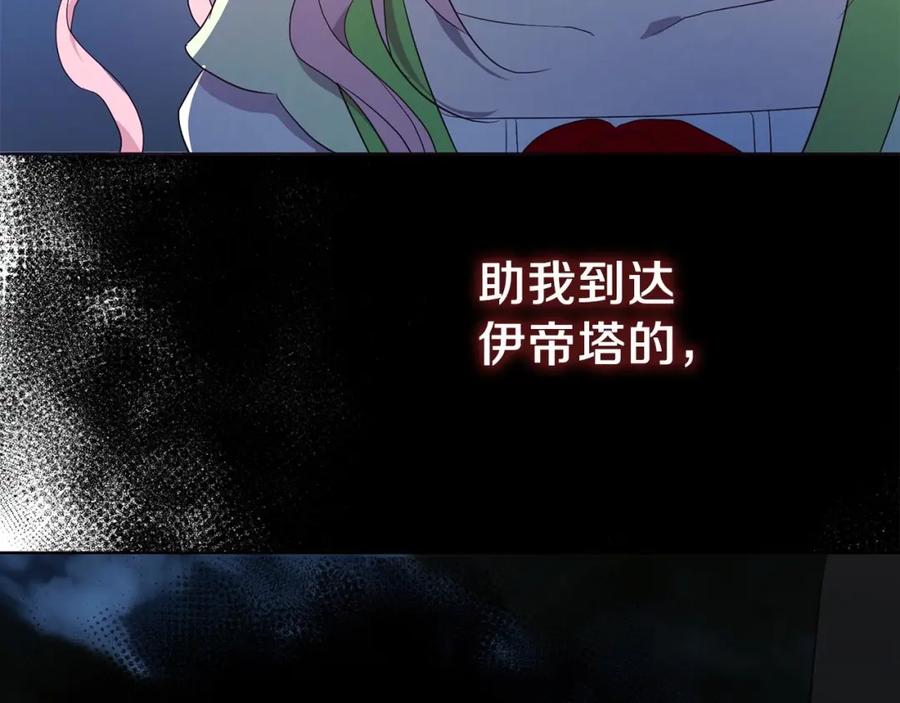 快去搞定铁壁皇帝！ 第103话 跟她走 第110页