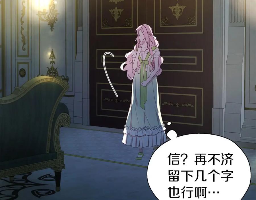 快去搞定铁壁皇帝！ 第103话 跟她走 第11页