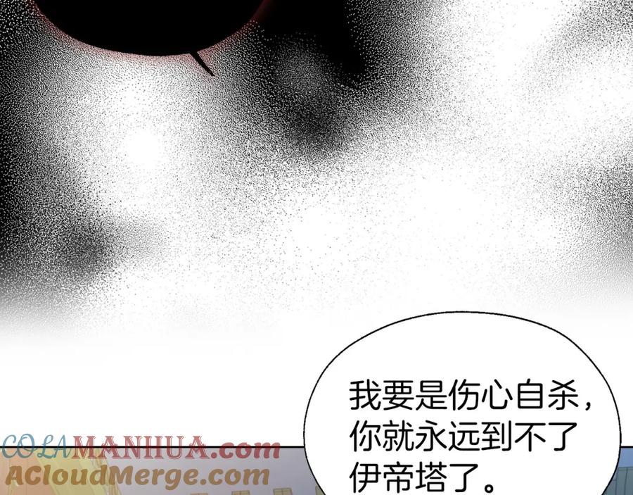 快去搞定铁壁皇帝！ 第103话 跟她走 第57页
