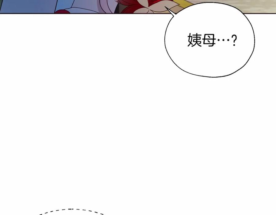 快去搞定铁壁皇帝！ 第103话 跟她走 第126页