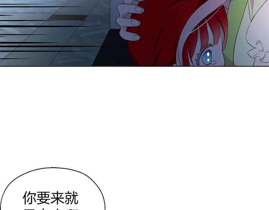快去搞定铁壁皇帝！ 第103话 跟她走 第104页