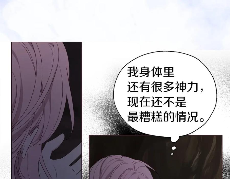 快去搞定铁壁皇帝！ 第104话 等待 第119页
