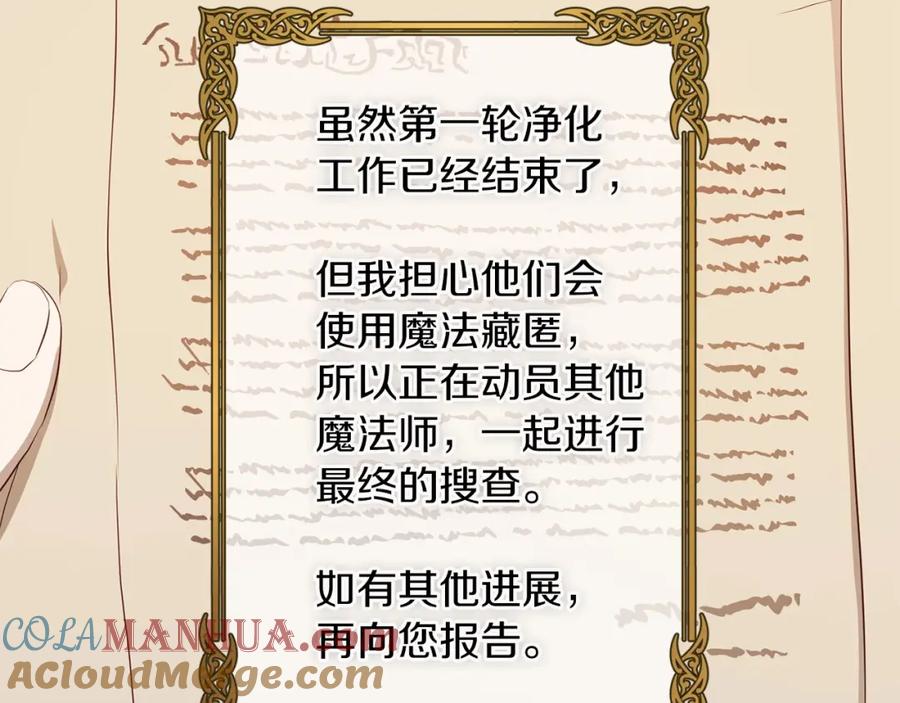 快去搞定铁壁皇帝！ 第104话 等待 第41页