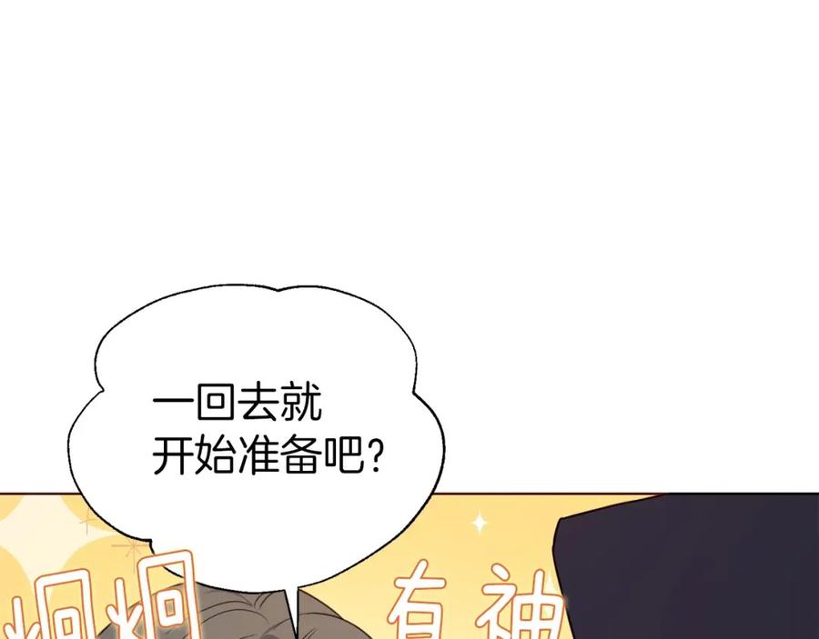 快去搞定铁壁皇帝！ 第104话 等待 第22页