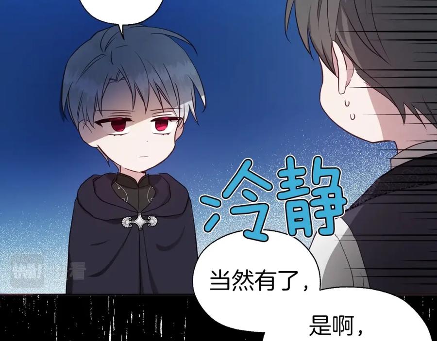 快去搞定铁壁皇帝！ 第104话 等待 第66页