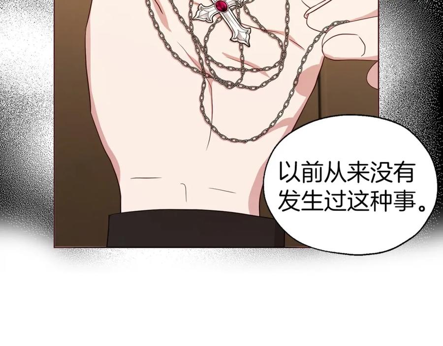 快去搞定铁壁皇帝！ 第104话 等待 第86页