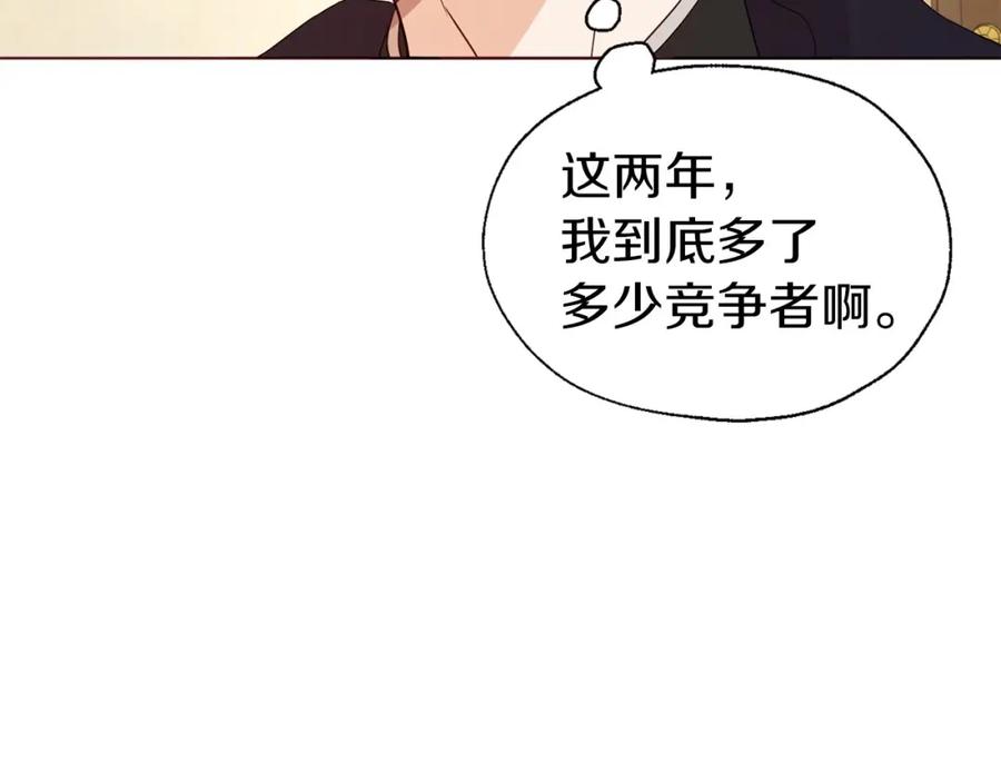 快去搞定铁壁皇帝！ 第104话 等待 第32页