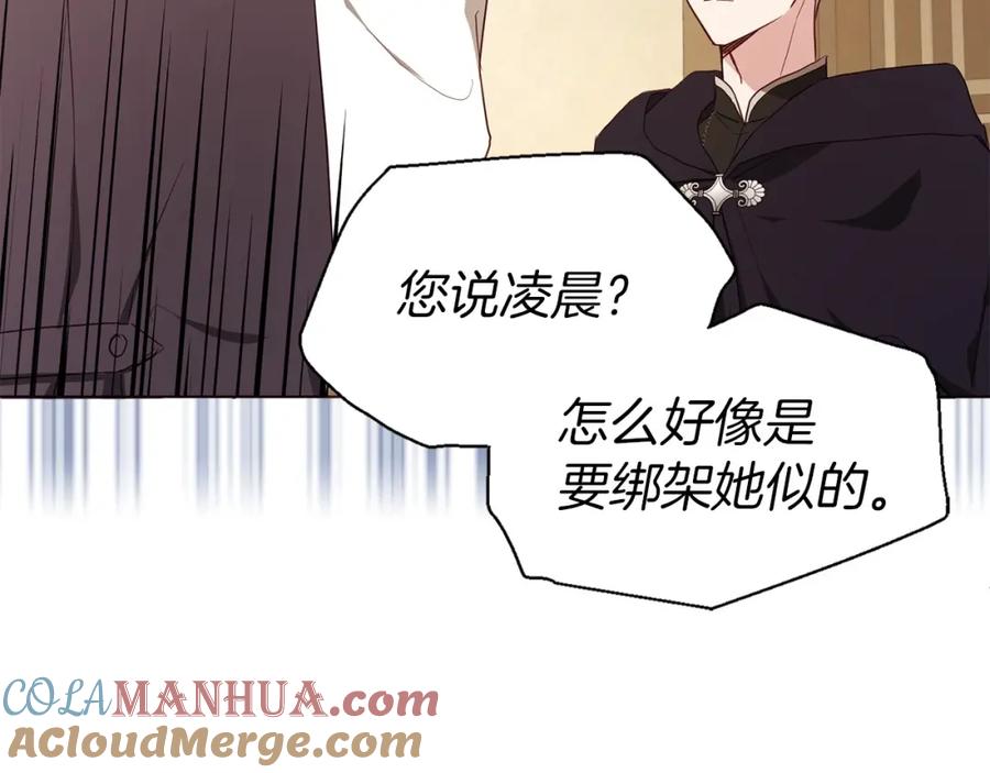 快去搞定铁壁皇帝！ 第104话 等待 第53页