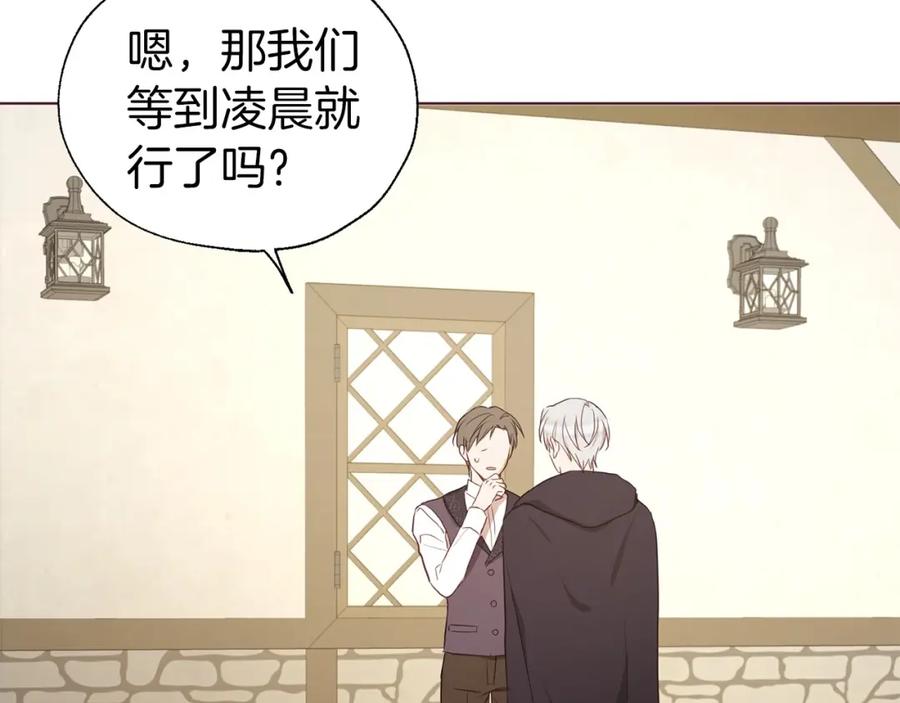 快去搞定铁壁皇帝！ 第104话 等待 第68页