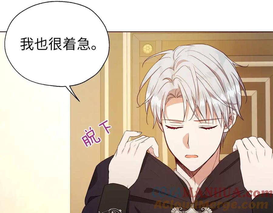 快去搞定铁壁皇帝！ 第104话 等待 第25页