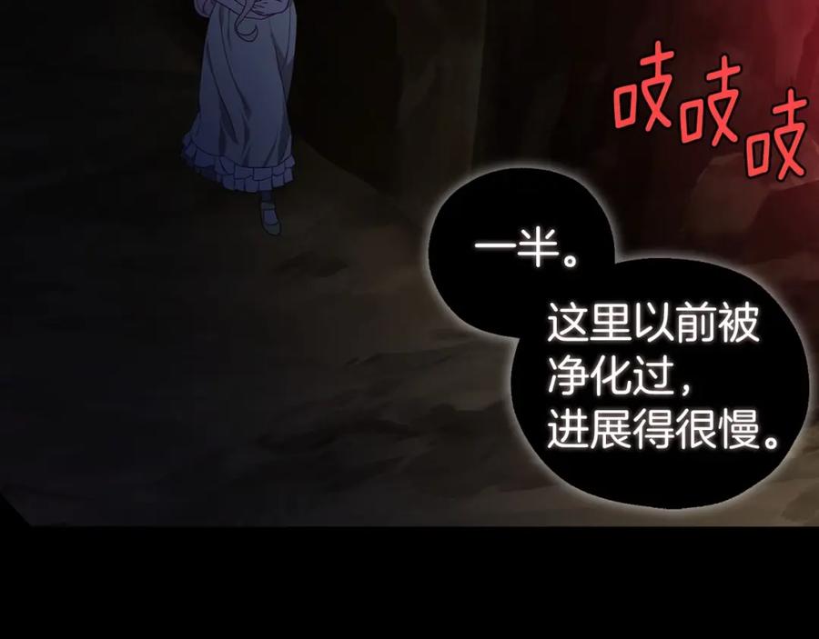 快去搞定铁壁皇帝！ 第105话 魔力结界 第122页