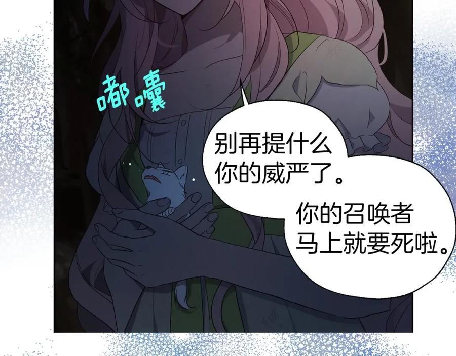 快去搞定铁壁皇帝！ 第105话 魔力结界 第55页