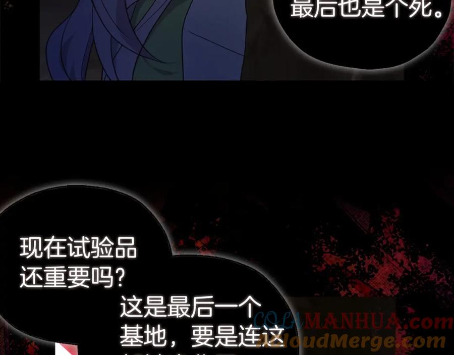 快去搞定铁壁皇帝！ 第105话 魔力结界 第113页