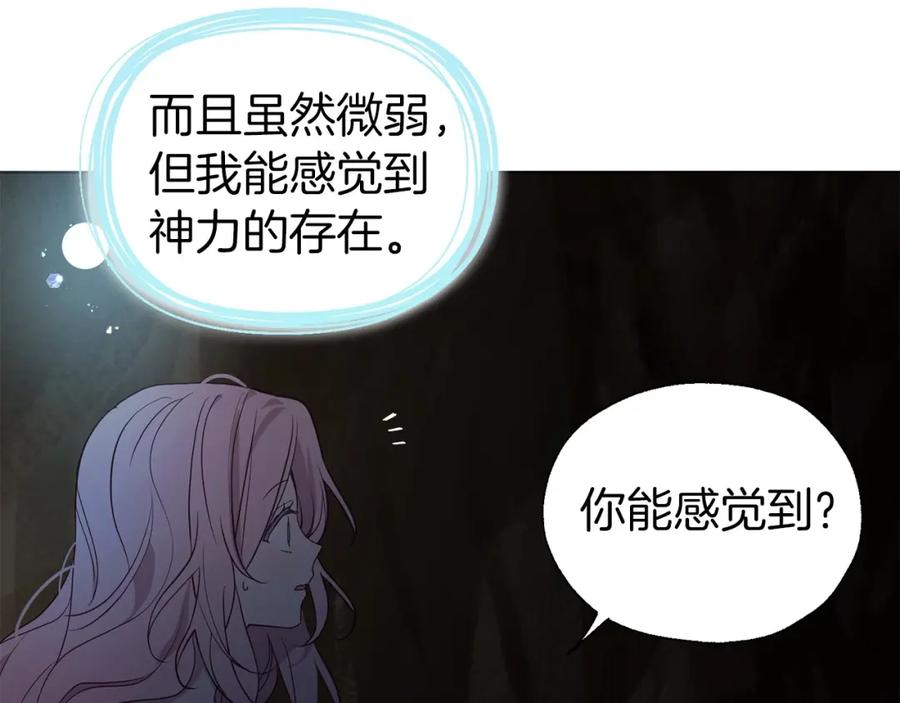 快去搞定铁壁皇帝！ 第105话 魔力结界 第92页
