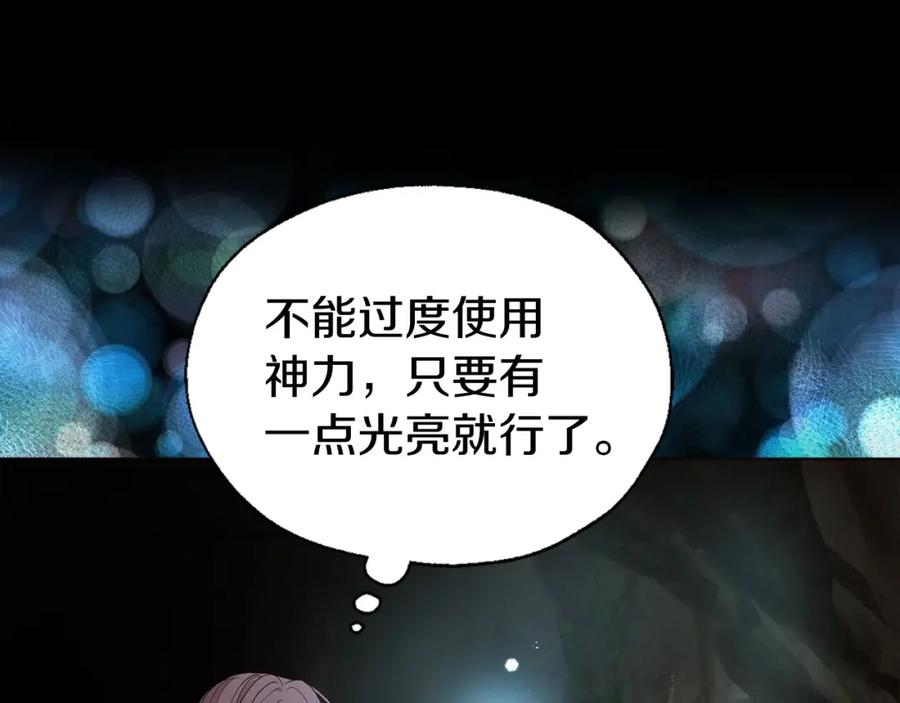 快去搞定铁壁皇帝！ 第105话 魔力结界 第7页