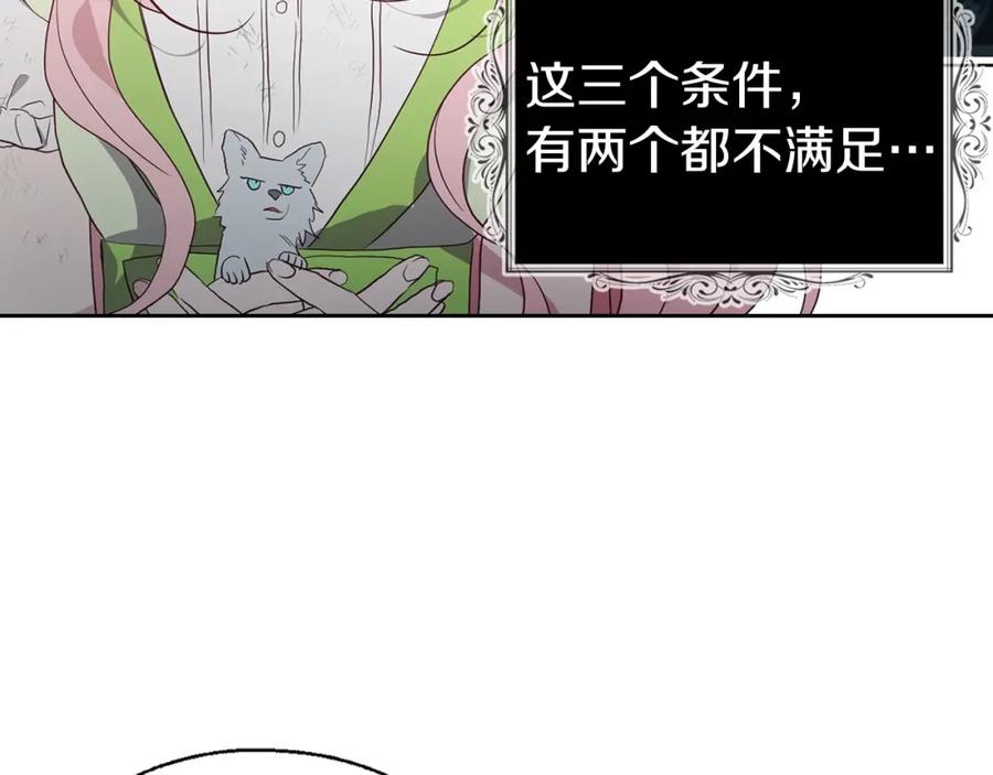 快去搞定铁壁皇帝！ 第105话 魔力结界 第72页