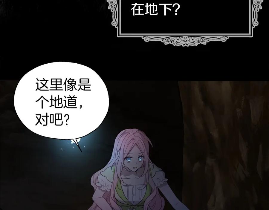 快去搞定铁壁皇帝！ 第105话 魔力结界 第88页