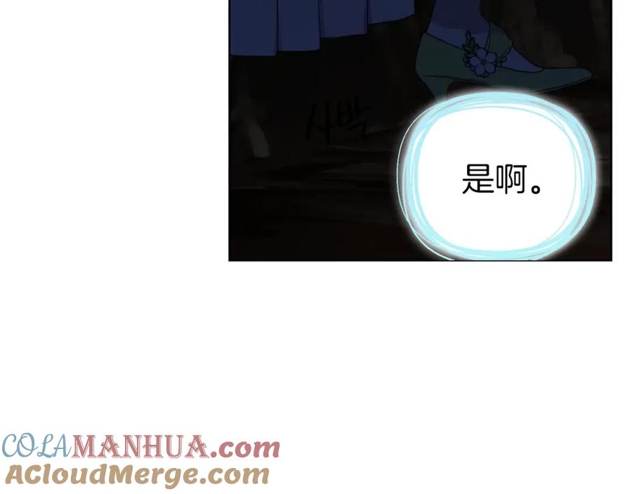 快去搞定铁壁皇帝！ 第105话 魔力结界 第97页