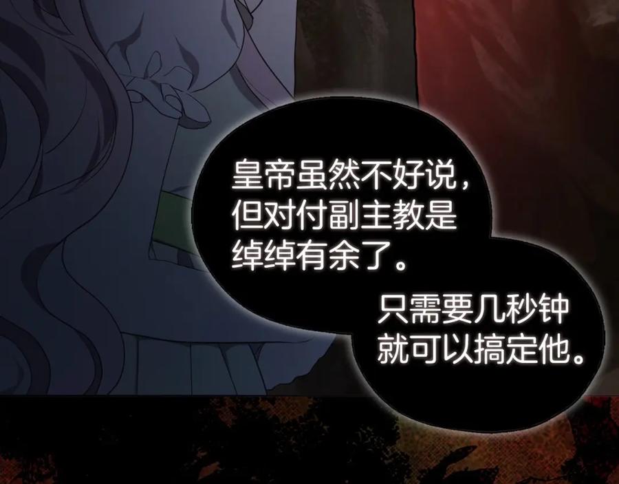 快去搞定铁壁皇帝！ 第105话 魔力结界 第127页