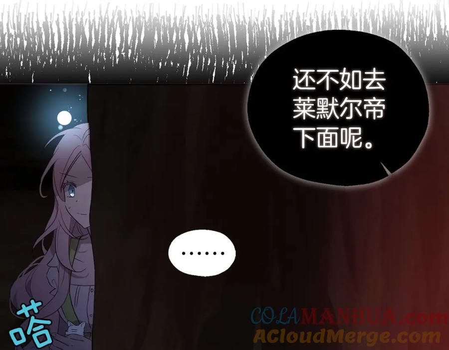 快去搞定铁壁皇帝！ 第105话 魔力结界 第109页