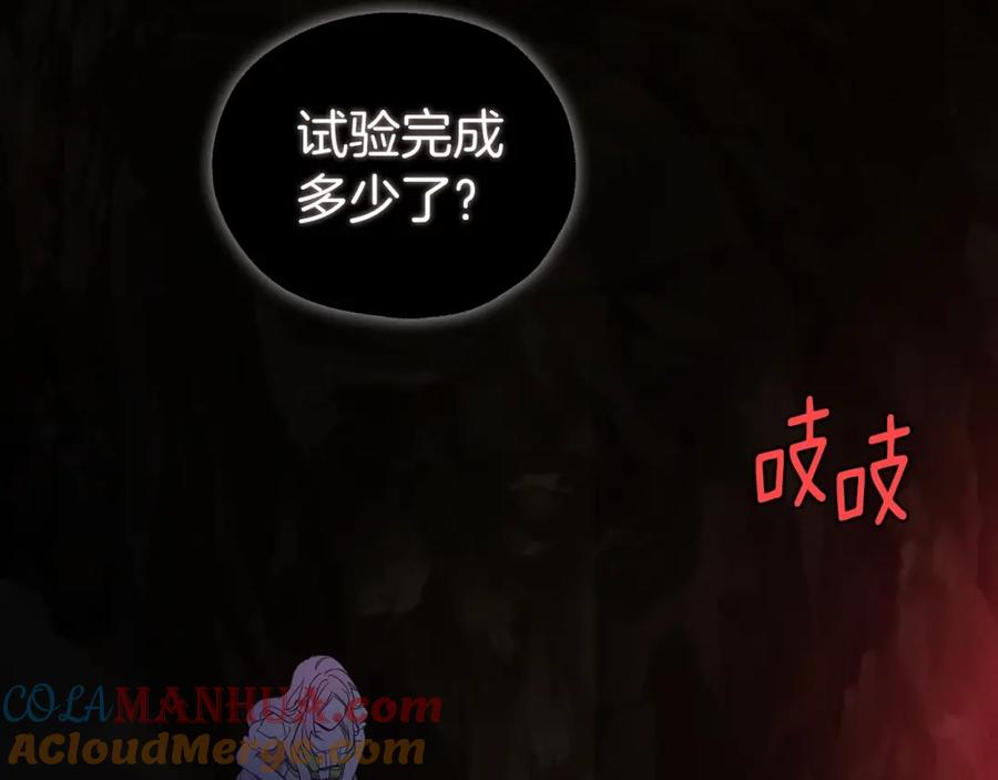 快去搞定铁壁皇帝！ 第105话 魔力结界 第121页