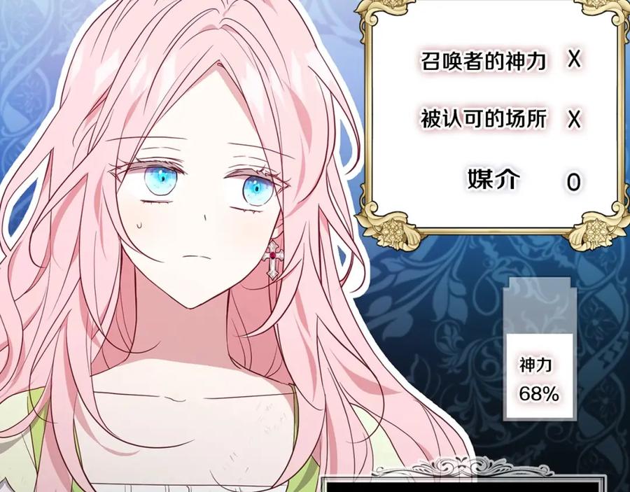 快去搞定铁壁皇帝！ 第105话 魔力结界 第71页