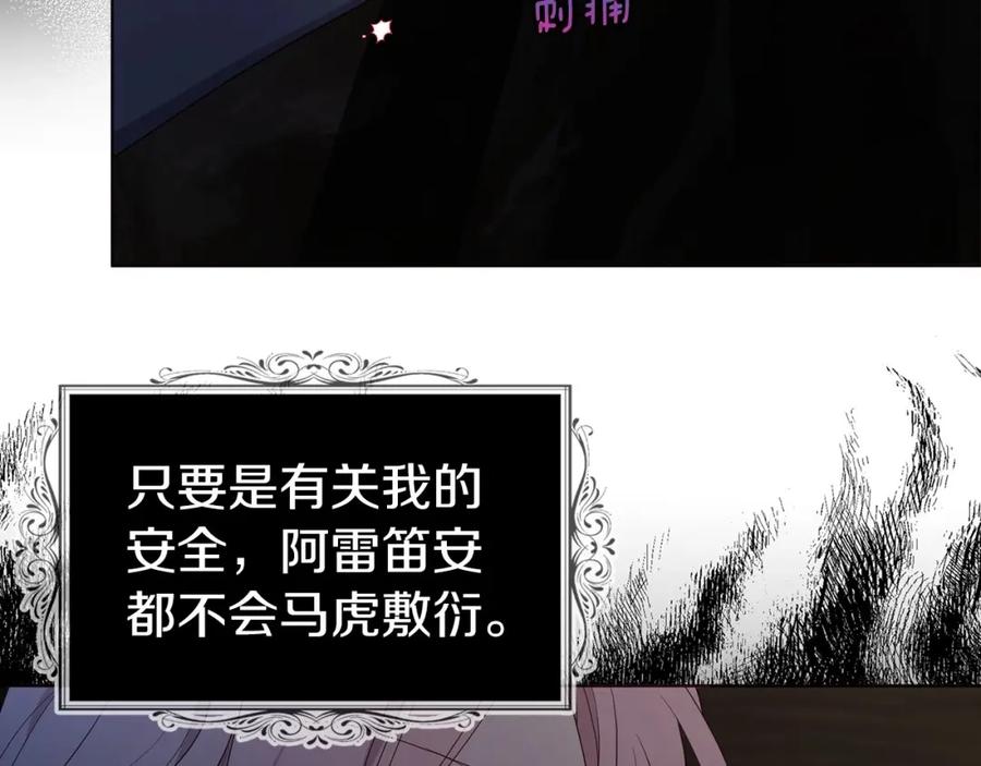 快去搞定铁壁皇帝！ 第105话 魔力结界 第86页