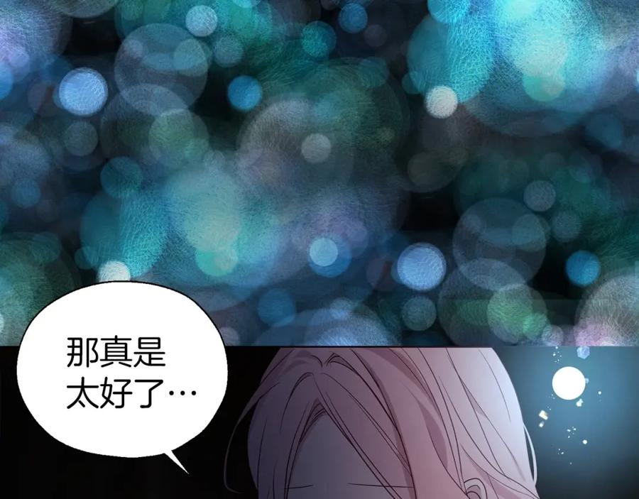 快去搞定铁壁皇帝！ 第105话 魔力结界 第58页
