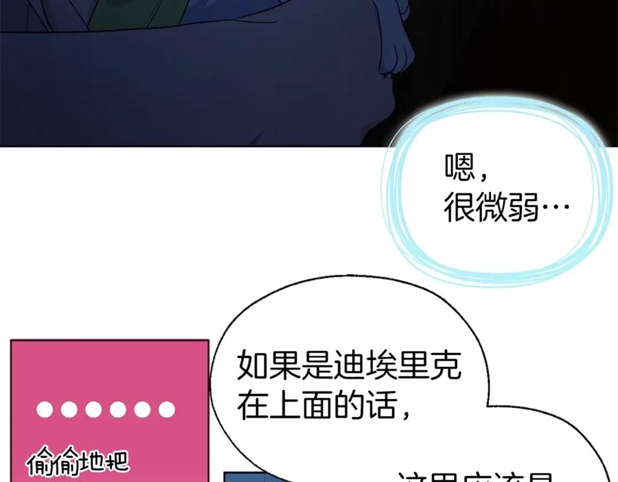 快去搞定铁壁皇帝！ 第105话 魔力结界 第95页