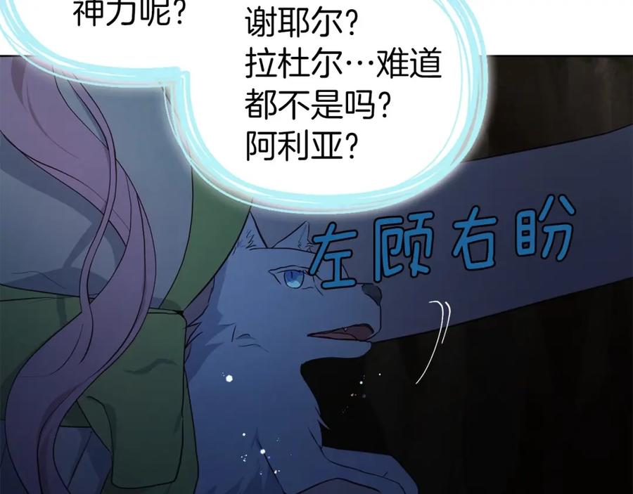 快去搞定铁壁皇帝！ 第105话 魔力结界 第94页