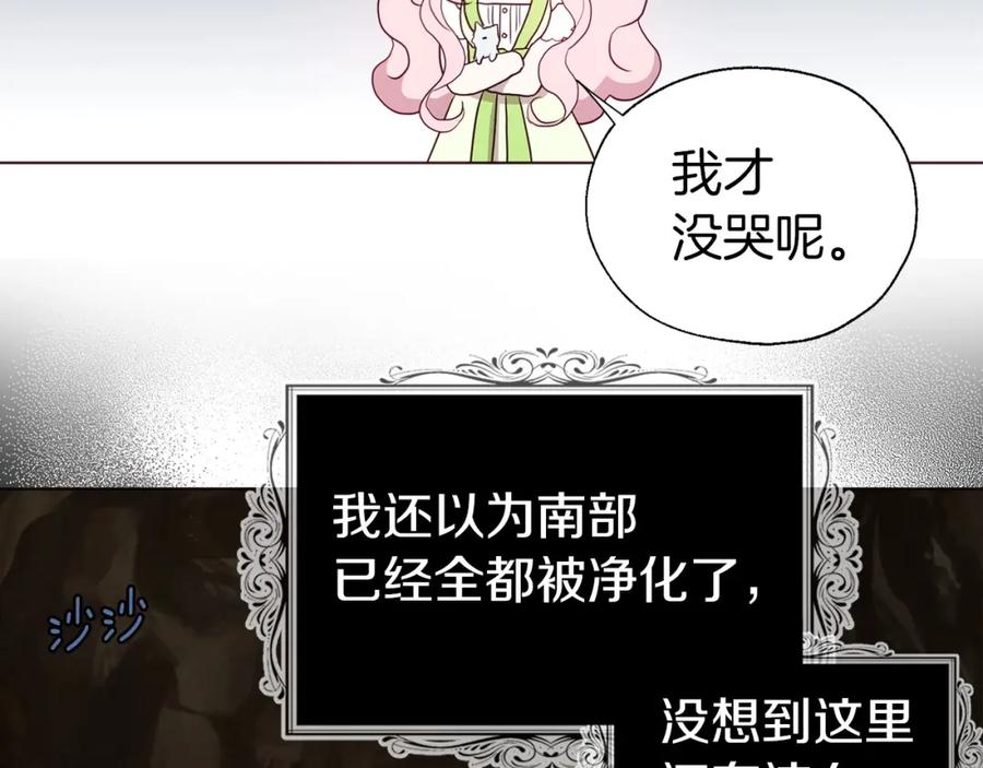 快去搞定铁壁皇帝！ 第105话 魔力结界 第84页