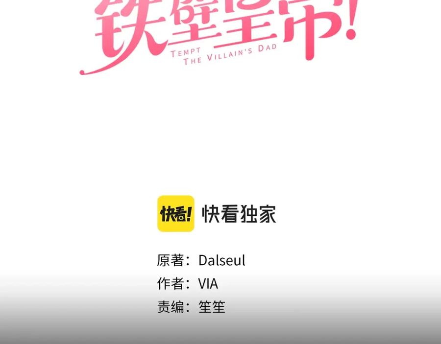 快去搞定铁壁皇帝！ 第105话 魔力结界 第3页
