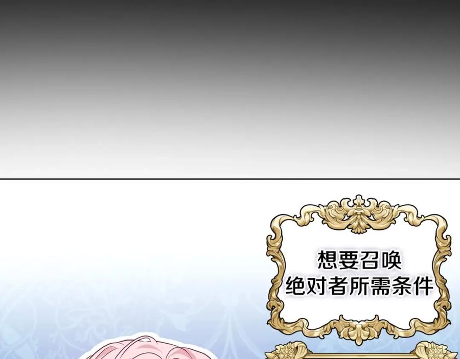 快去搞定铁壁皇帝！ 第105话 魔力结界 第70页