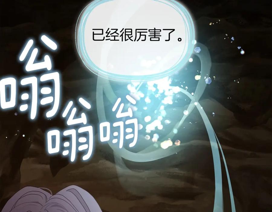 快去搞定铁壁皇帝！ 第105话 魔力结界 第40页