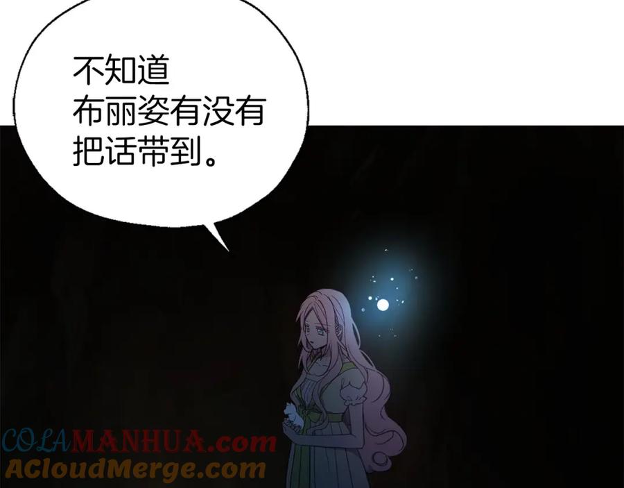 快去搞定铁壁皇帝！ 第105话 魔力结界 第73页