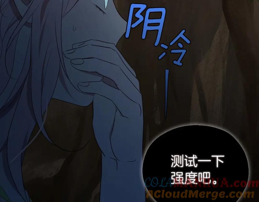 快去搞定铁壁皇帝！ 第105话 魔力结界 第129页