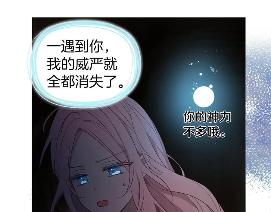快去搞定铁壁皇帝！ 第105话 魔力结界 第54页