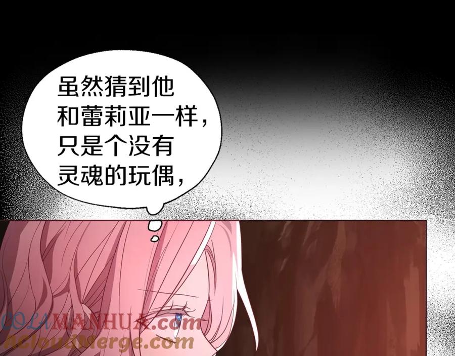 快去搞定铁壁皇帝！ 第106话 再遇 第72页