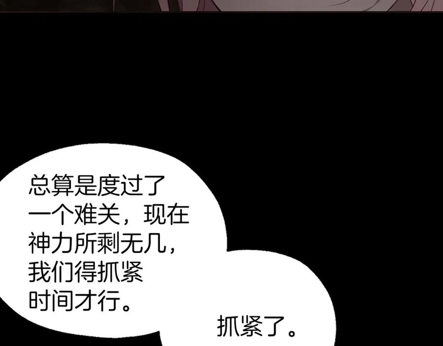 快去搞定铁壁皇帝！ 第106话 再遇 第129页