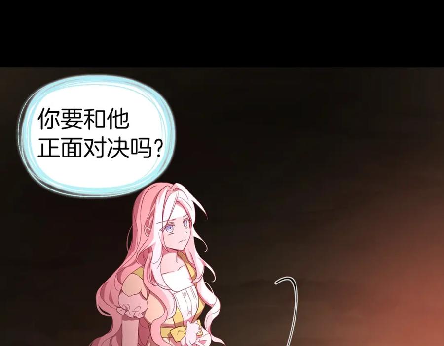 快去搞定铁壁皇帝！ 第106话 再遇 第89页